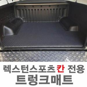 렉스턴스포츠칸 트렁크매트 바닥깔판 자동차발판 PVC