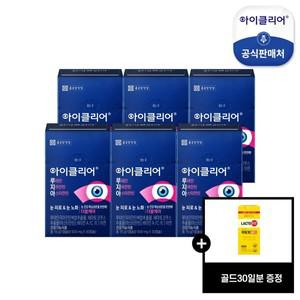[+골드30일분증정] 아이클리어 루테인 지아잔틴 아스타잔틴 6박스(6개월분)