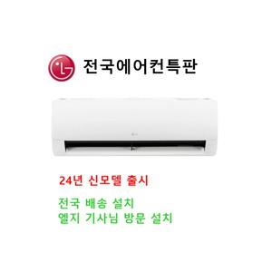 LG전자 SW11EK1WAS 11평 냉난방 벽걸이 전국/설치