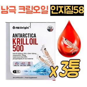 100% 남극 크릴오일 58 고함량 인지질 3통 아스타잔틴 오메가3 EPA DHA 크릴오일효능 미국 직수입