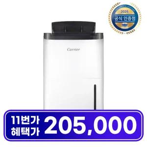 캐리어 공식인증점 2024년형 가정용 제습기 14L CDHC-140AAMWOYH