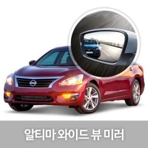 한신 와이드 뷰 미러JS알티마 옵션 4