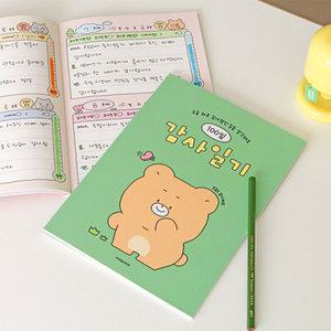 9600 어린이 감사 일기 100일 2권 세트