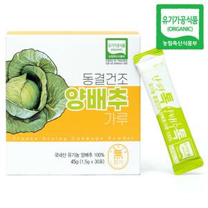 [산마을] 동결건조 유기농 양배추톡 스틱분말 1.5gX30포 국내산 건강분말