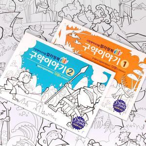 어린이 성경이야기 컬러링북 구약이야기 2종(택일)