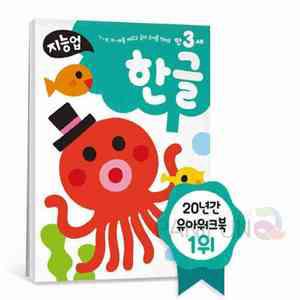 틴틴 3세 한글 유아학습지 아기한글공부