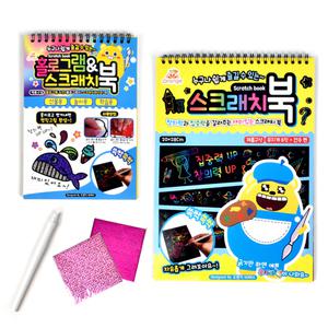 스크래치북 페이퍼 북아트 초등 유아 미술놀이 활동 홀로그램 집콕 종이 보드 어린이 선물