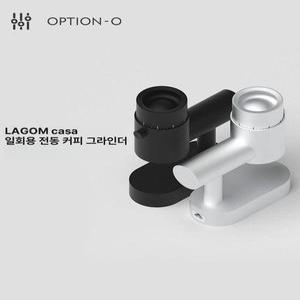라곰카사 LAGOM casa 전기 커피 분쇄기 자동그라인더 원두