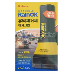 불스원 레인OK 유막제거제 이지그립-120ml 유리 세척제 크리너 세정제 물때제거 광택