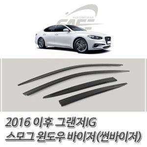 (썬바이저) 2016이후 그랜져IG 스모그 윈도우 익스테리어용품 선저 바이져 자동차 자동차선 도어 윈도우선