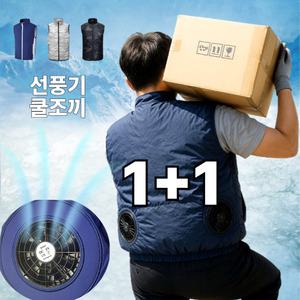 선풍기 조끼 에어 냉풍 쿨 바람 팬 조끼