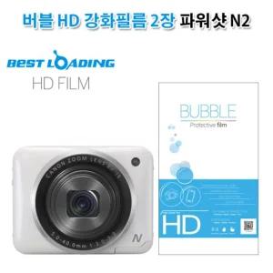 버블 HD 강화필름 2장 캐논 파워샷 N2N2 카메라