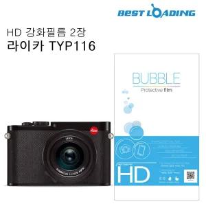 버블 HD 강화액정필름 2장 라이카 TYP116TYP116 보호 LCD 카메라