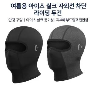 여름용 아이스실크 라이딩두건워머 쿨바라클라바 자전거 라이딩쿨마스크 멀티스카프 쿨두건