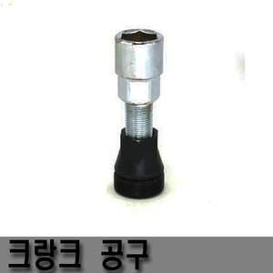 [OXO바이크]자전거크랭크분리공구,크랭크공구,BB공구,자전거공구,정비공구,자전거용품,자전거부품,크랑...