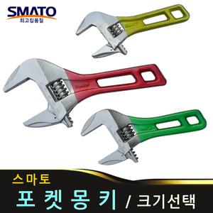 포켓몽키 경량몽키 스패너 스페너 렌치 소형 미니