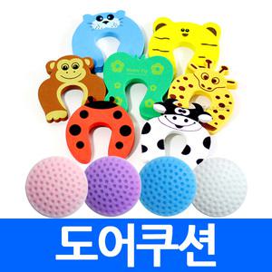 도어범퍼 스토퍼 도어쿠션 손가락 보호 유아 안전용품 문닫힘 방지 고정 소음 충격 방지 스폰지 고무 우레탄 실