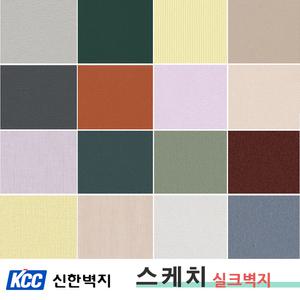 KCC 신한 스케치 실크벽지/ 단색벽지 1롤. 친환경 포인트벽지 도배지 장폭 광폭