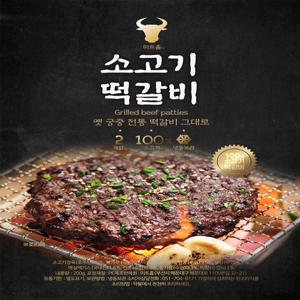 미트홀 소고기 100% 수제 떡갈비 200g (100g X 2개)