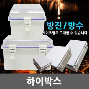 하이박스 컨트롤박스 PVC 전기박스 분전함 방진 방수