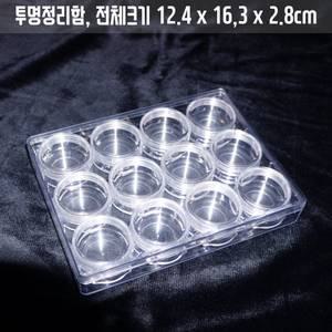12구 24구 개별수납함 투명아크릴케이스 커피원두재료분류 비즈큐빅스톤 플라스틱다용도보관통