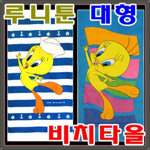 루니툰 비치타올/대형타올 선택1종 유명캐릭터/샤워 가운 목욕 캠핑 이불 수영 보온/젤존