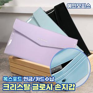 옥스포드 손지갑 크리스탈 글로시 (색상랜덤) 슬림 통장지갑 여권 카드포켓 보관 통장파우치 카드 현금 명함 보관
