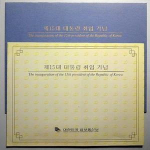 제15대 김대중 대통령 1998년 취임 기념 우표첩