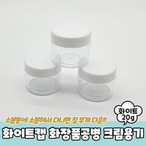 여행용 로션 수분크림 투명 소분용기 3개 글램핑 케이스 외박