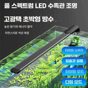 올픽마켓 구유조명  LED 어항조명 GUYU 램프