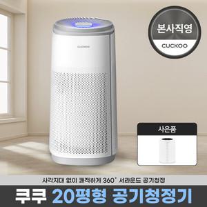 쿠쿠 공기청정기 66㎡(20형) T8700 AC-20T20FWH