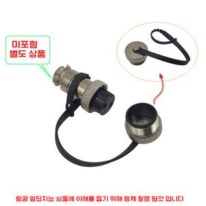 항공잭  암단자 메탈 방수캡 플러그 써쿨러컨넥터 방수캡