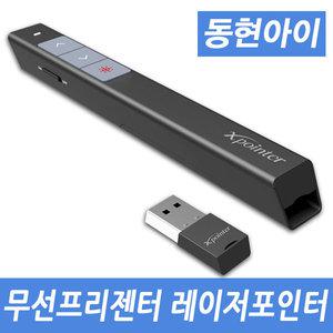 (DH) 초이스테크 엑스포인터 XPC100 프리젠터 레이저포인터 페이지전환/3버튼/초소형 수신기/수납형