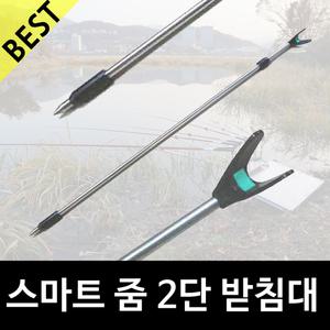 스마트받침대 줌2단  낚시받침대 붕어 잉어