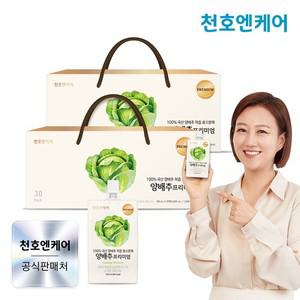 양배추 프리미엄 100ml 30팩 2박스   NFC착즙 효소분해공법 양배추즙