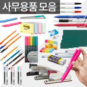 고오피스/사무용품 총모음/문구용품/오피스용/문구류