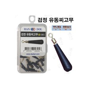 한돌상사/자작채비용소품/채비소품/찌고무/검정유동찌고무 덕용포장