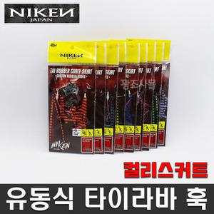 니켄 유현 타이라바 컬리 스커트 유동식 참돔타이라바 훅세트 고강도 티타늄바늘