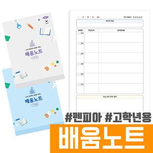 배움노트 / 펜피아 3000 배움노트 고학년 낱권
