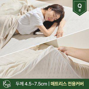 [더코이즈] 라텍스 메모리폼 매트리스 커버 4.5~7.5cm 퀸(Q)