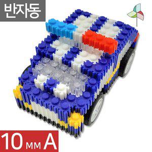 10mm 디폼블럭 자동차 반자동 달리는 자동차 미니카 패키지 (경찰차)