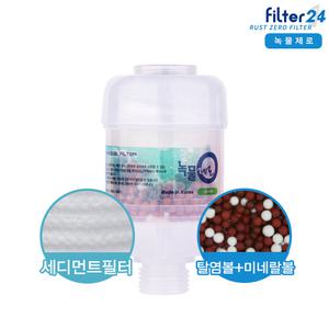 샤워기용 소형 녹물제로 미네랄 녹물제거필터 고급형 [불순물제거]