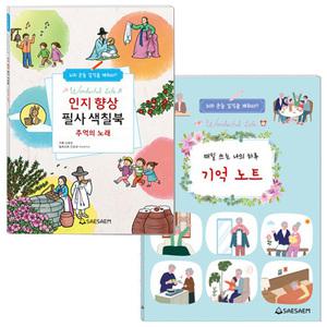 인지향상 필사 색칠북 or 기억 노트(치매예방일기) (선택 1) / 매일 쓰는 나의 하루 일기, 필사노트