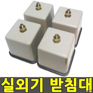 국산 에어컨 실외기 받침대 거치대 다이 설치대 다리 보관