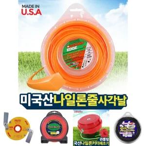 나일론줄 사각날 예초기날 예초기부품 벌초 원예잔디/나일론커터/예초작업/나일론컷터/예초기줄/사각날줄