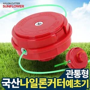 나일론커터 해바라기 예초기날 부품 벌초 원예 잔디/나일론컷터/예초기날/예초기끈/나일론줄/제초기