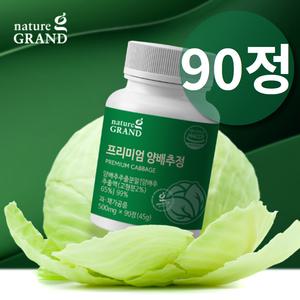 양배추정 카베지 캐비지 정 비타민U 양배추 약3개월분