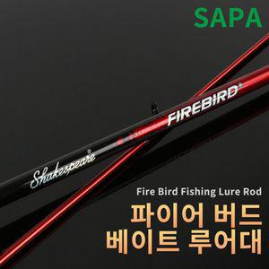 싸파 파이어버드 베이트 루어대낚시대 싸파대 고급대 다용도대 초경량대 믹스카본대 2피스대 꽂기식대 사파