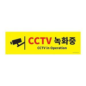 아트사인 포맥스표지판 CCTV녹화중 0766_WF4CB0D