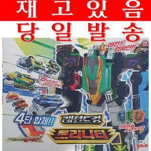 레전드히어로 삼국전 레전드킹 트리니티 4단합체  레전드히어로삼국전